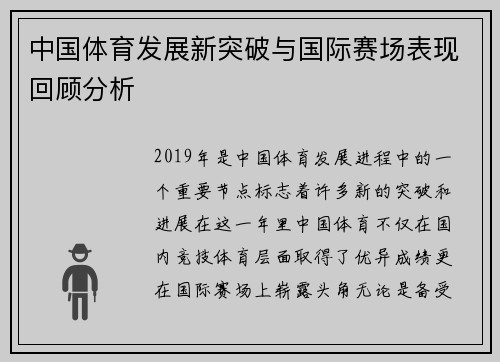 中国体育发展新突破与国际赛场表现回顾分析